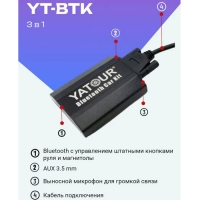 Адаптер Bluetooth AUX Yatour YT-BTK RD4 для PEUGEOT (Bluetooth / AUX)