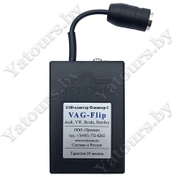 MP3 USB адаптер Триома Vag-Flip (12pin) для Volkswagen